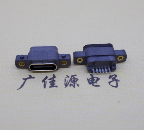 高埗镇 防水type-c6p母座带螺丝孔